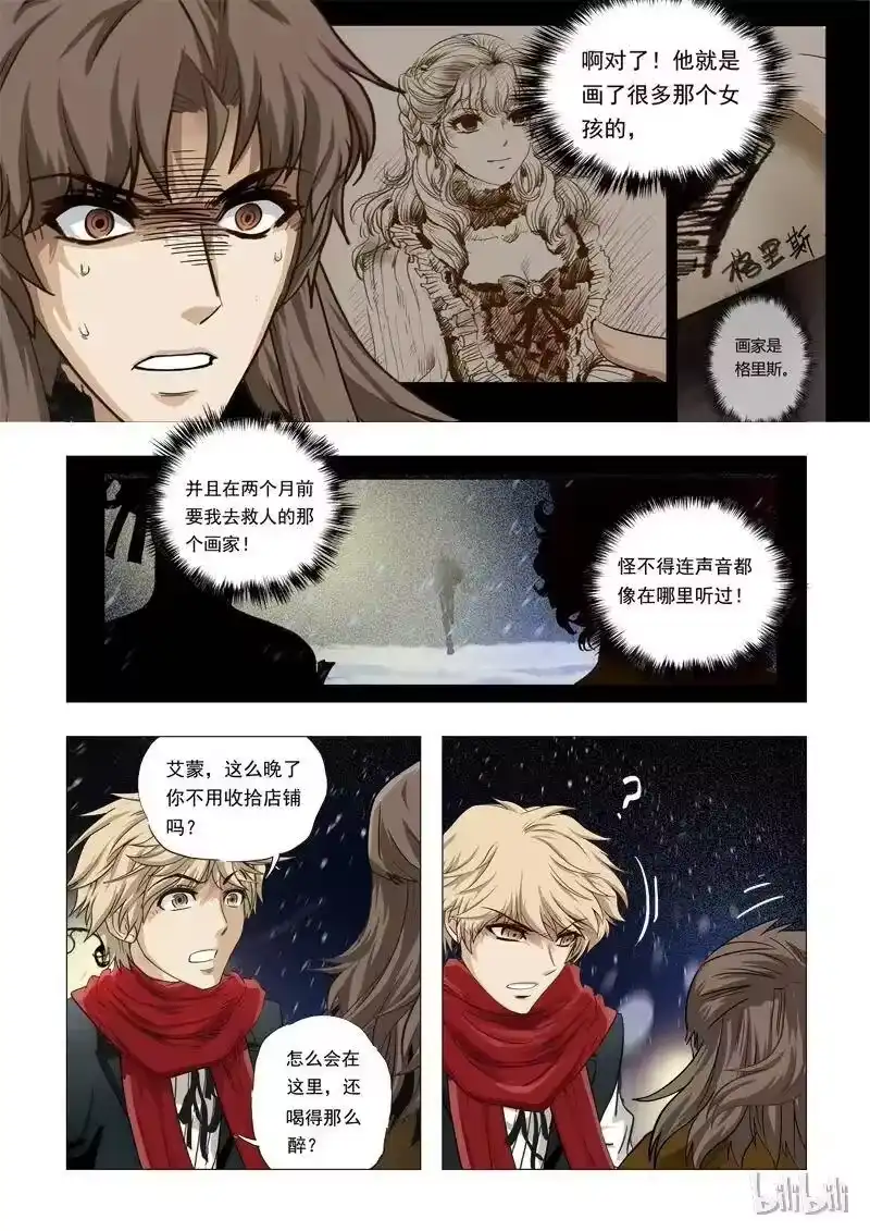 诡异奇谈_h 45 绮罗魅影20-1 第4页