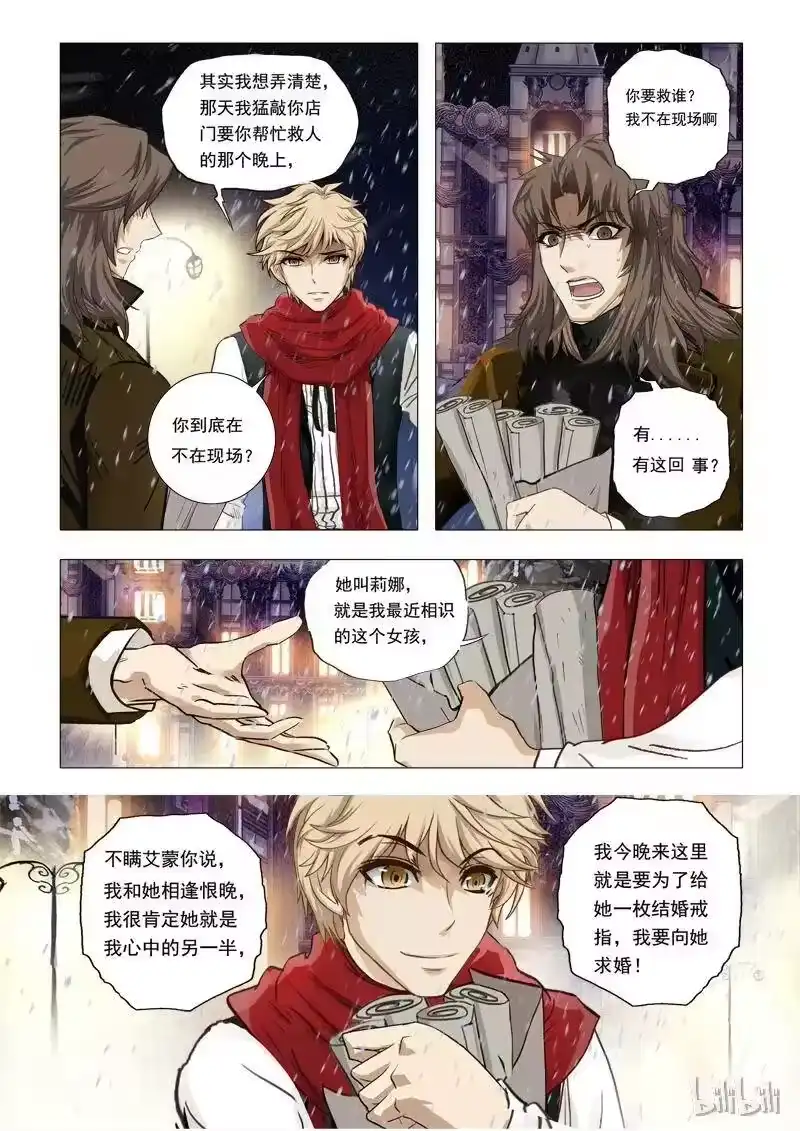 诡异奇谈_h 45 绮罗魅影20-1 第6页
