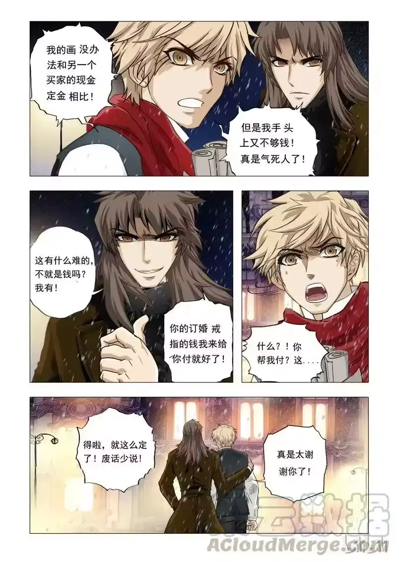 诡异奇谈_h 45 绮罗魅影20-1 第9页