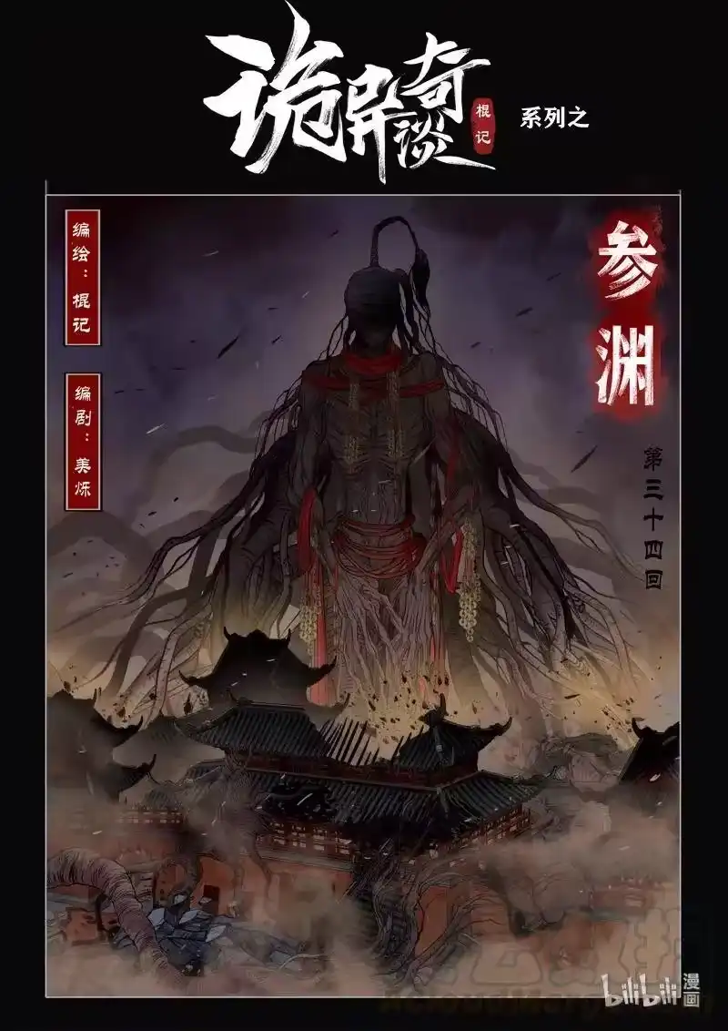 诡异奇谈_h 472 参渊 34 第1页
