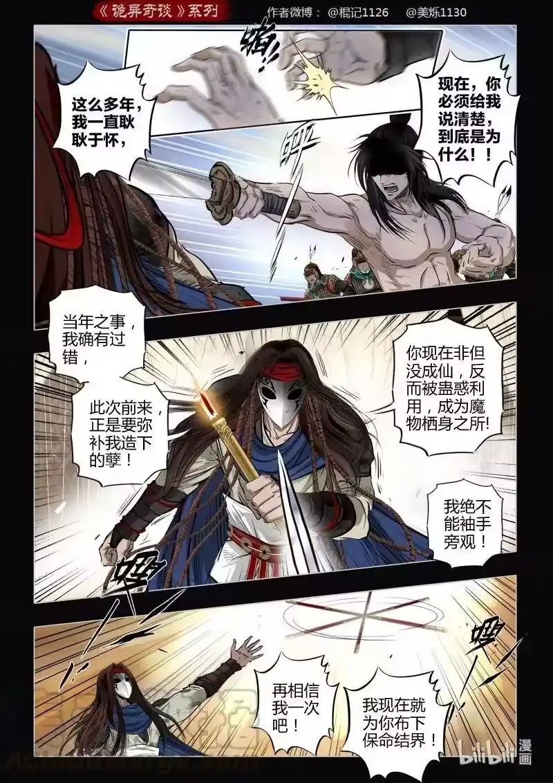 诡异奇谈_h 472 参渊 34 第10页