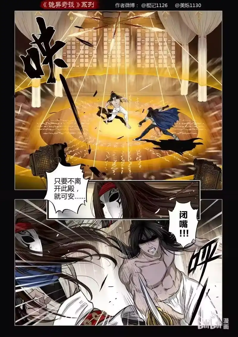 诡异奇谈_h 472 参渊 34 第11页