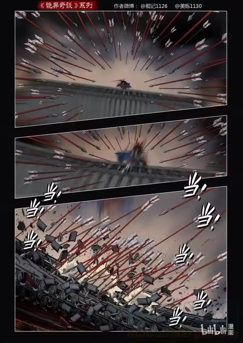 诡异奇谈_h 472 参渊 34 第13页