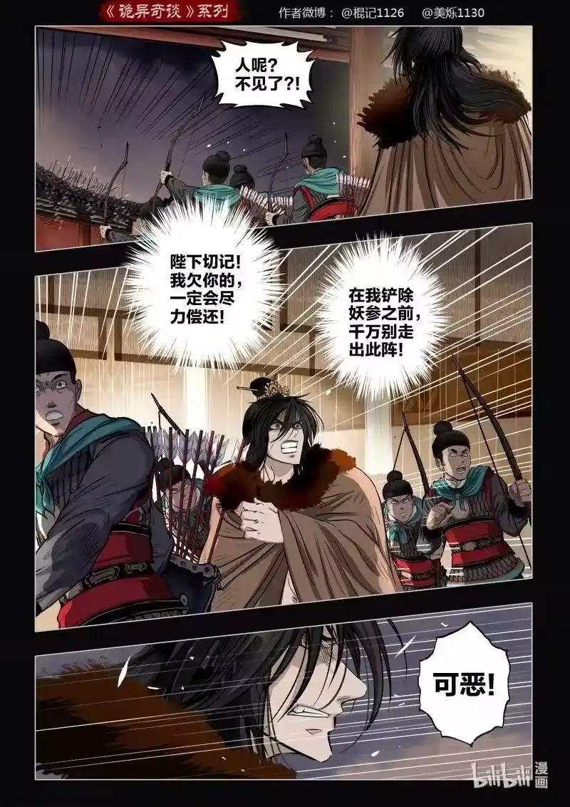 诡异奇谈_h 472 参渊 34 第14页