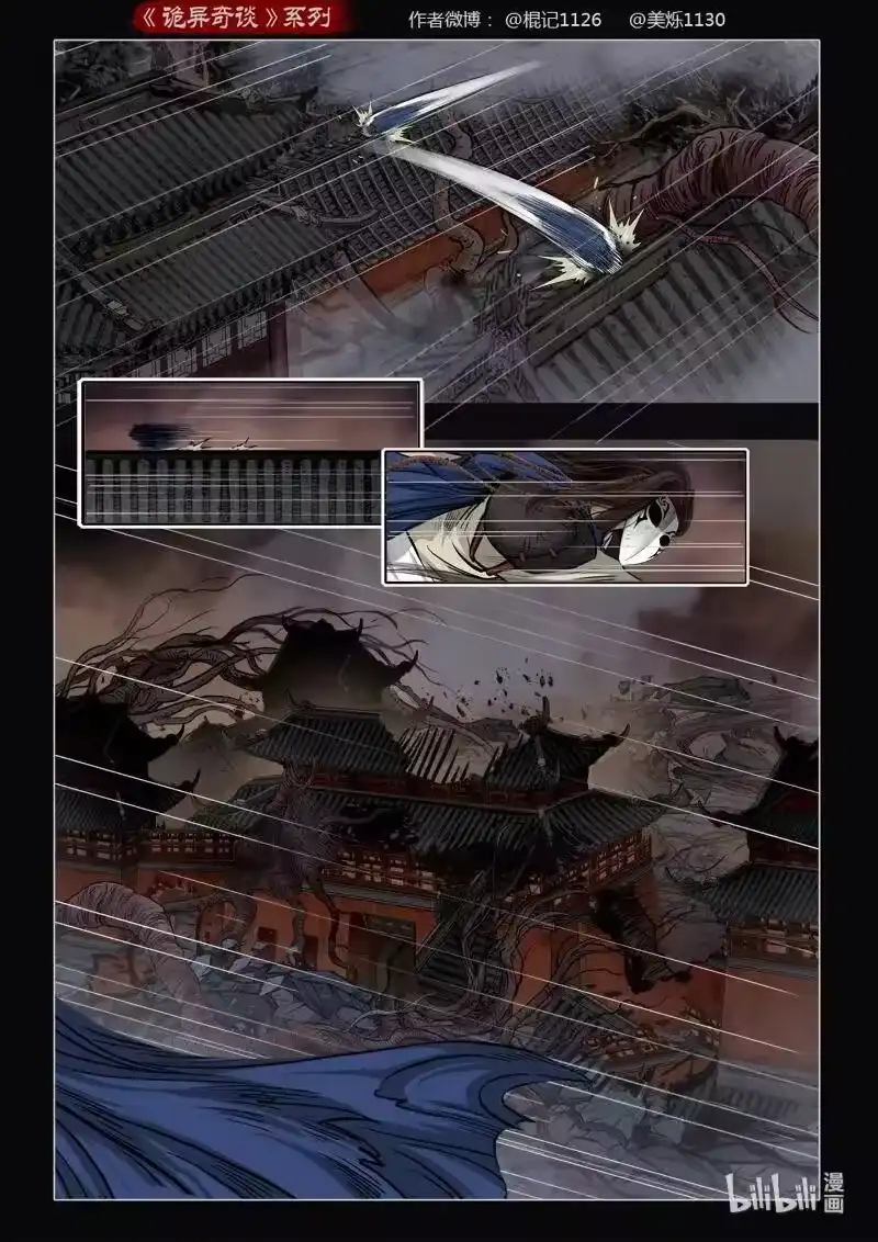 诡异奇谈_h 472 参渊 34 第15页