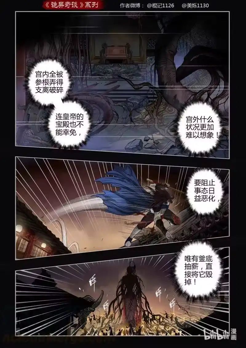 诡异奇谈_h 472 参渊 34 第16页