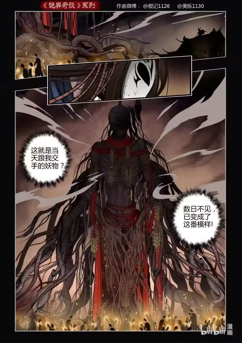诡异奇谈_h 472 参渊 34 第17页