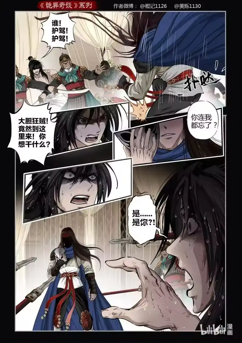 诡异奇谈_h 472 参渊 34 第2页