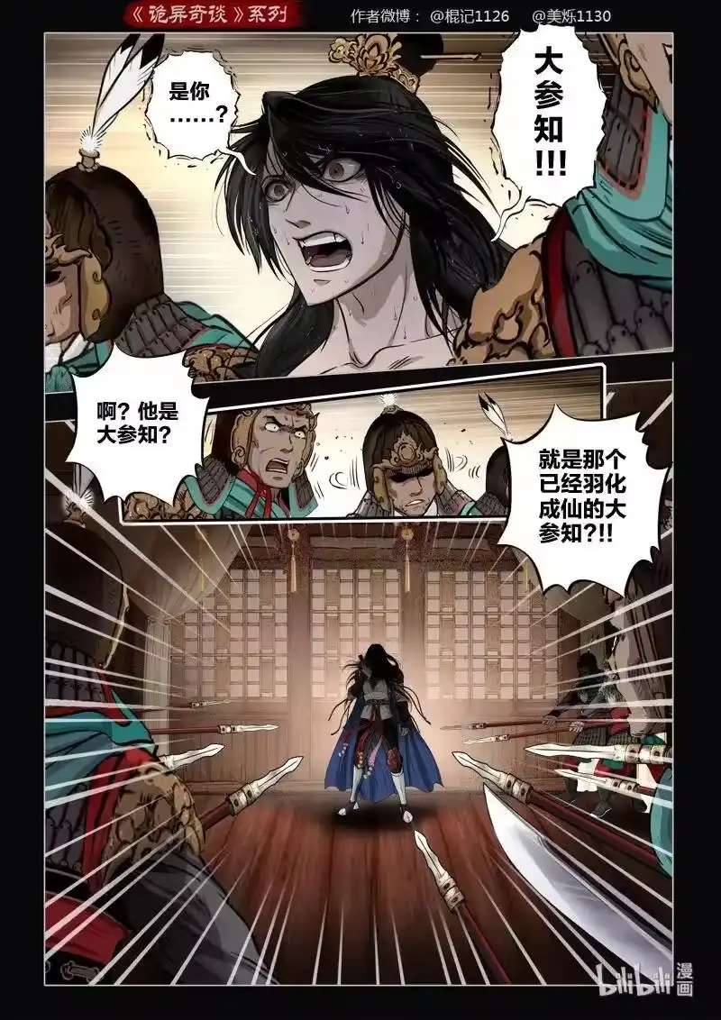 诡异奇谈_h 472 参渊 34 第3页