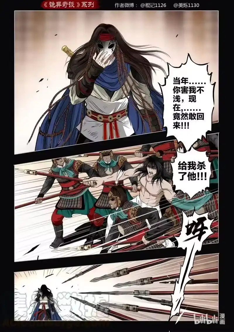 诡异奇谈_h 472 参渊 34 第4页