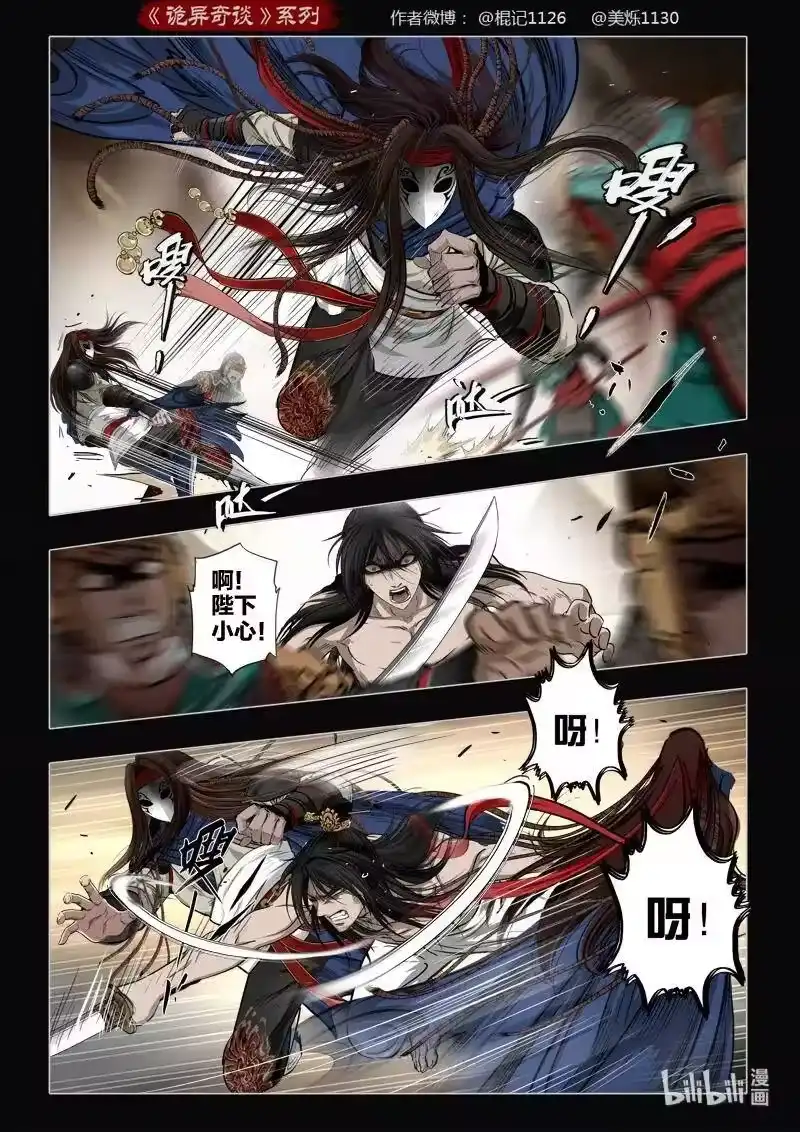 诡异奇谈_h 472 参渊 34 第5页
