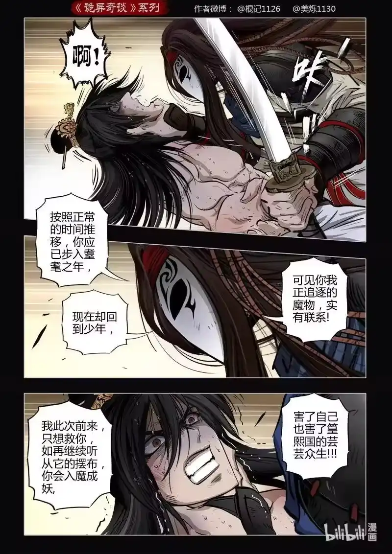 诡异奇谈_h 472 参渊 34 第6页