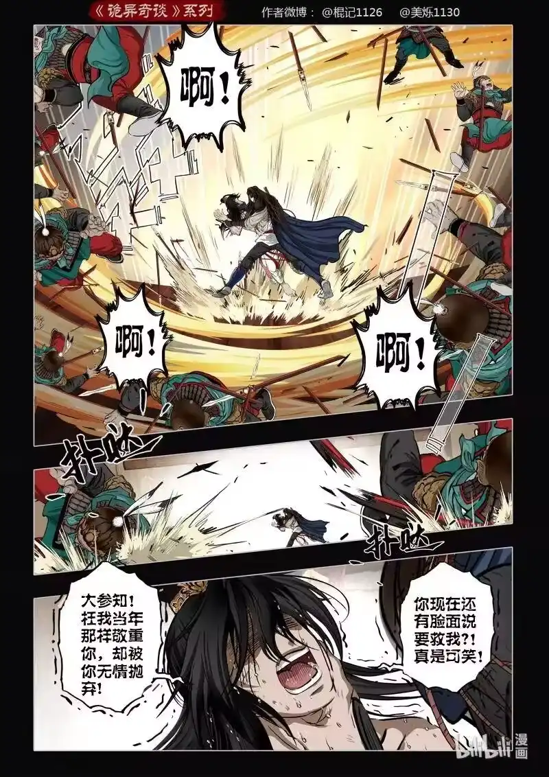 诡异奇谈_h 472 参渊 34 第8页