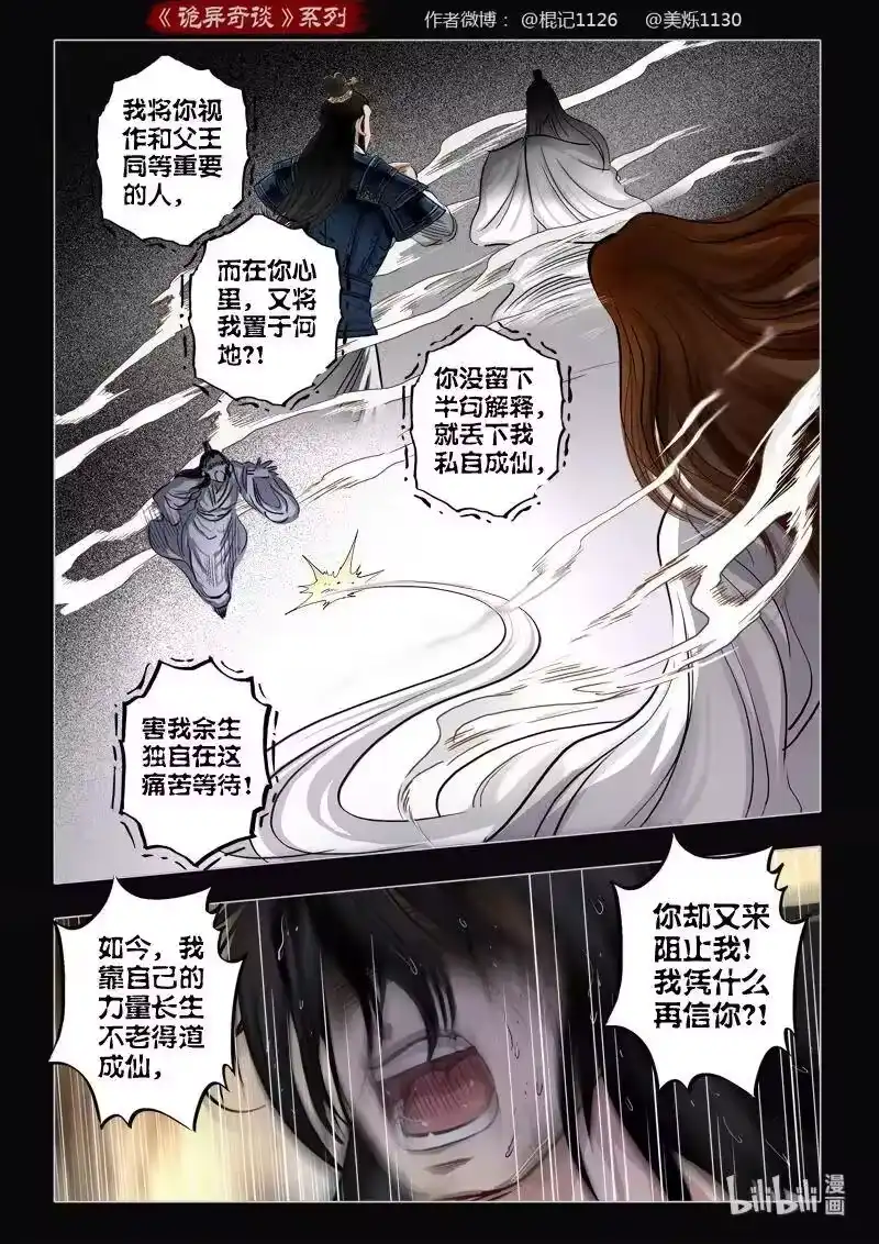 诡异奇谈_h 472 参渊 34 第9页
