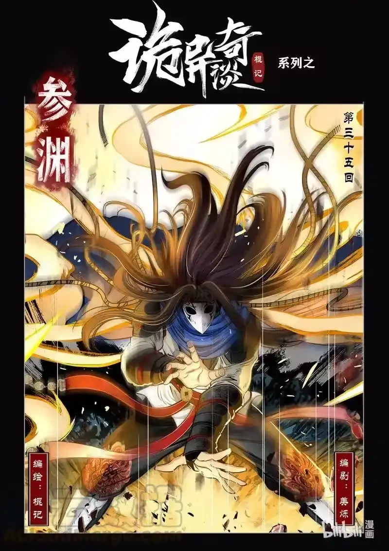 诡异奇谈_h 473 参渊 35 第1页