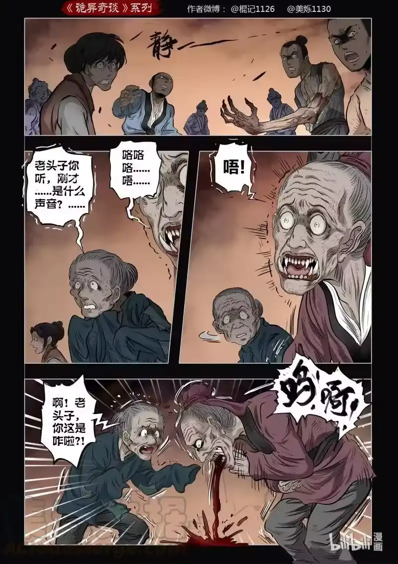 诡异奇谈_h 473 参渊 35 第10页