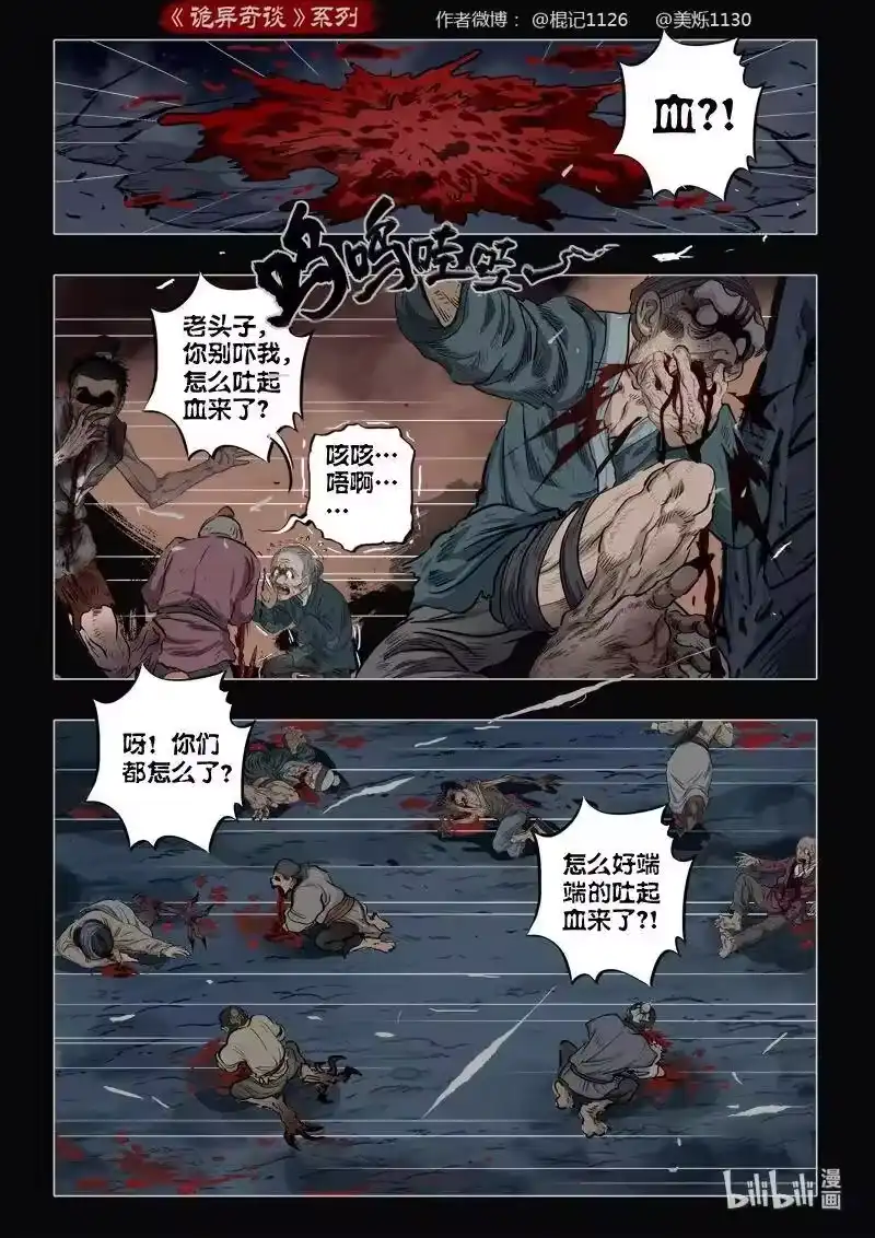 诡异奇谈_h 473 参渊 35 第11页