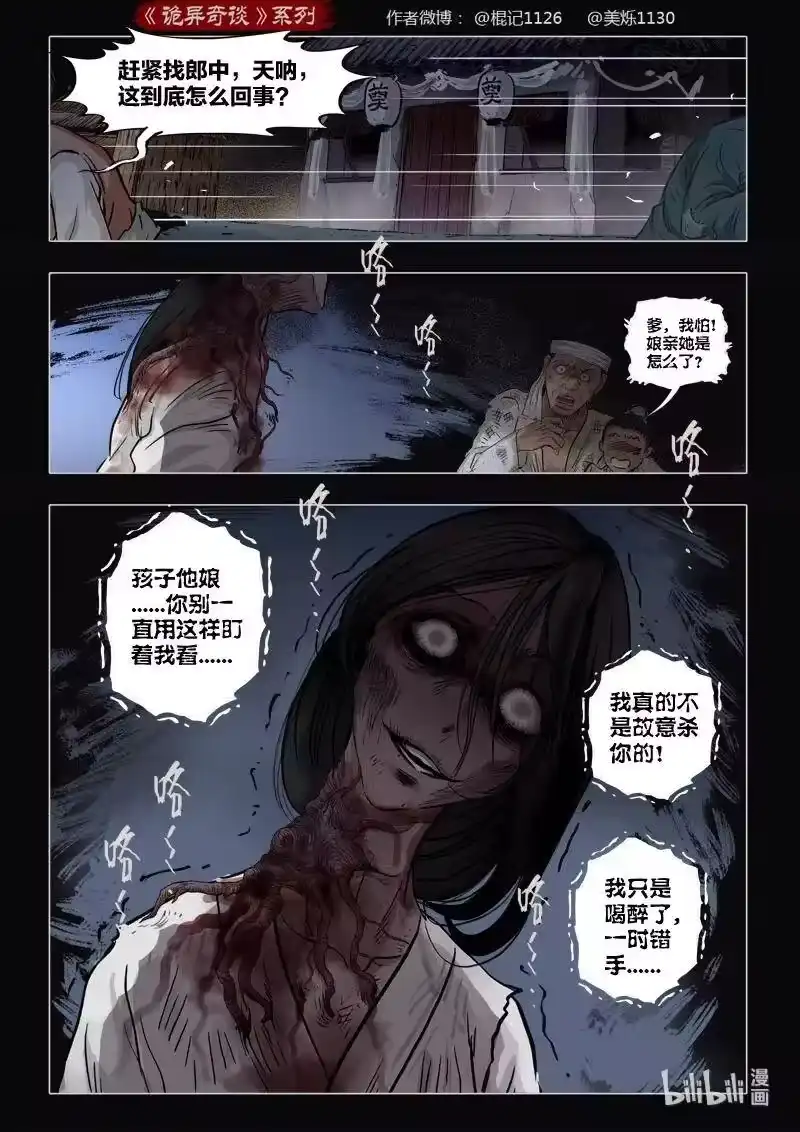 诡异奇谈_h 473 参渊 35 第12页