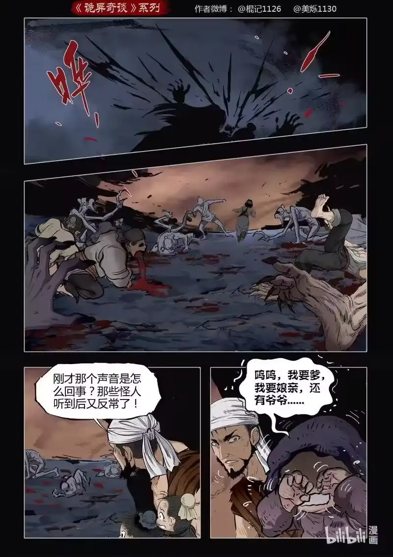 诡异奇谈_h 473 参渊 35 第14页