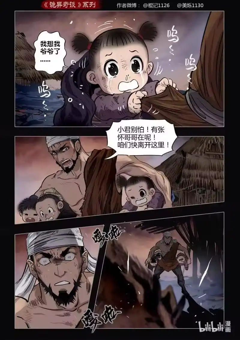 诡异奇谈_h 473 参渊 35 第15页