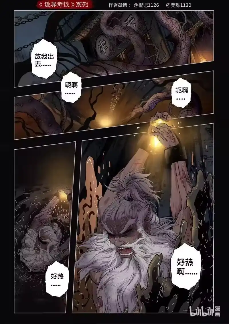 诡异奇谈_h 473 参渊 35 第17页