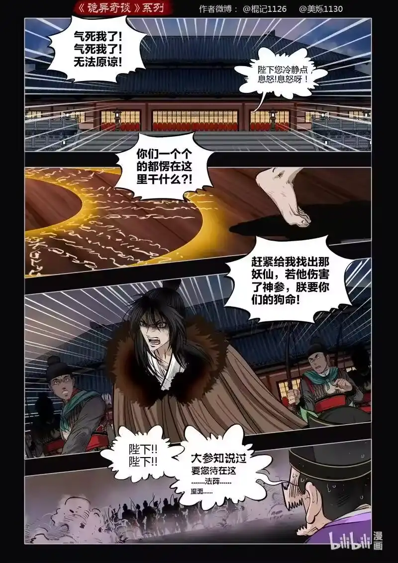 诡异奇谈_h 473 参渊 35 第18页