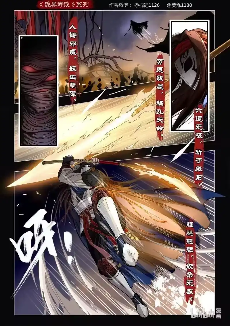 诡异奇谈_h 473 参渊 35 第2页