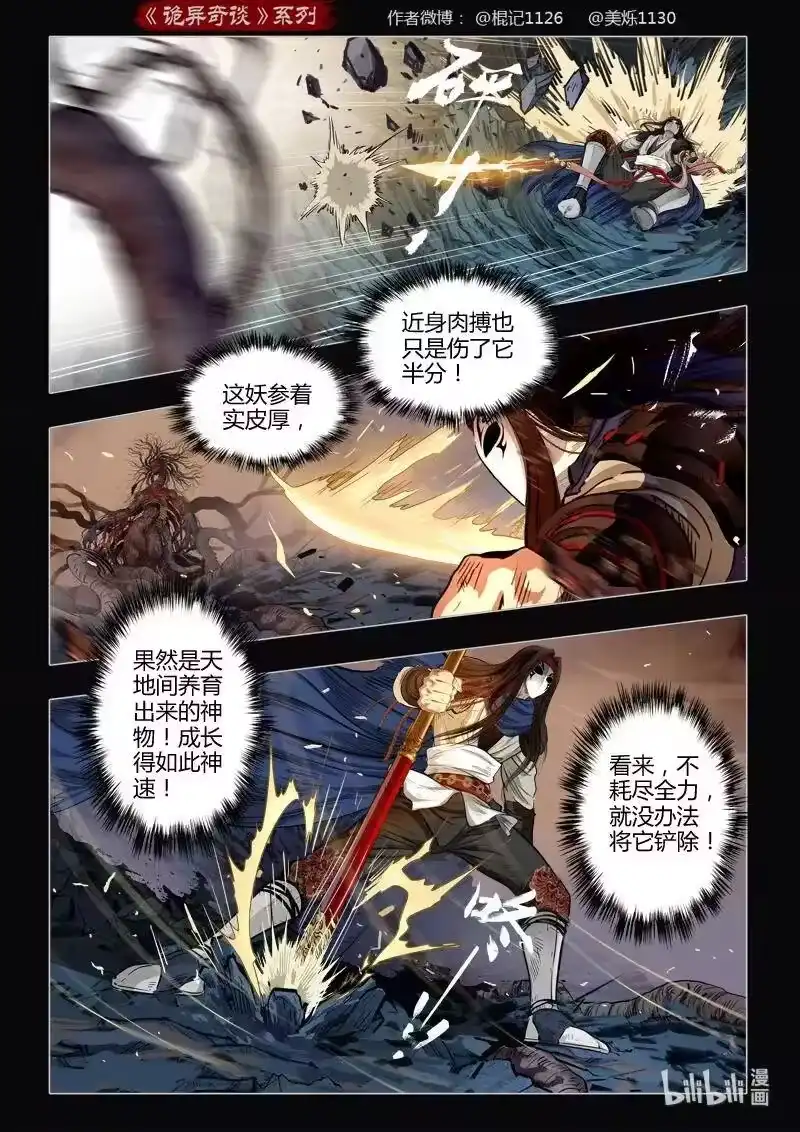 诡异奇谈_h 473 参渊 35 第20页