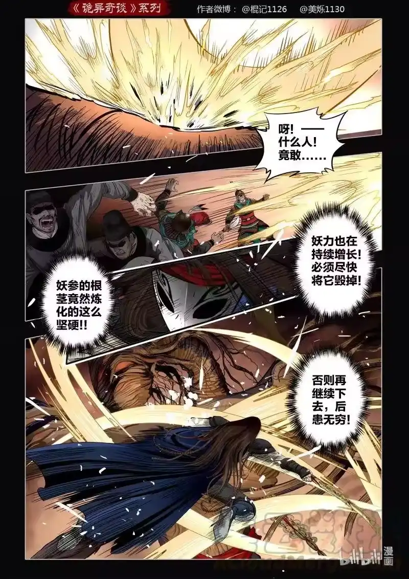 诡异奇谈_h 473 参渊 35 第4页