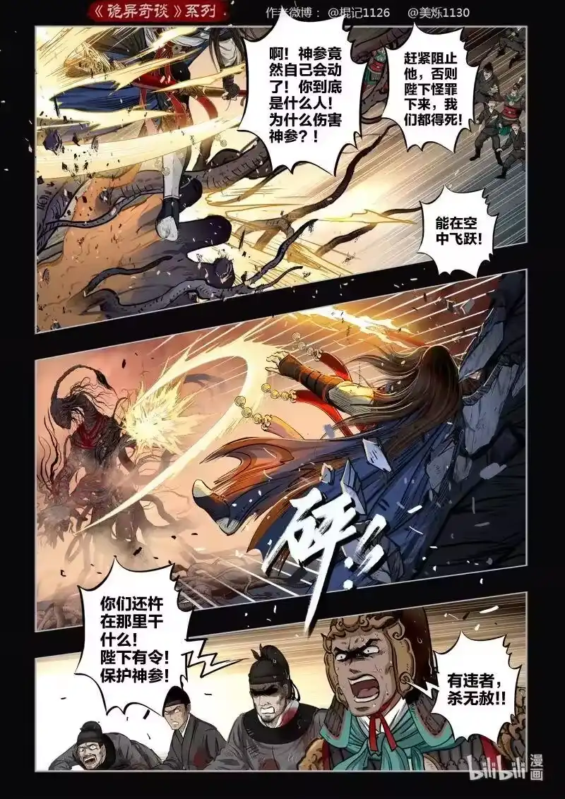 诡异奇谈_h 473 参渊 35 第5页