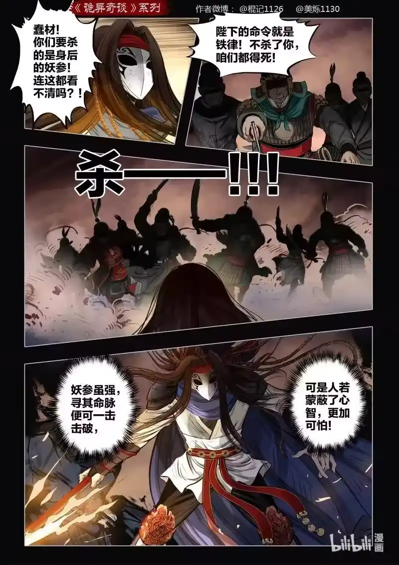 诡异奇谈_h 473 参渊 35 第6页