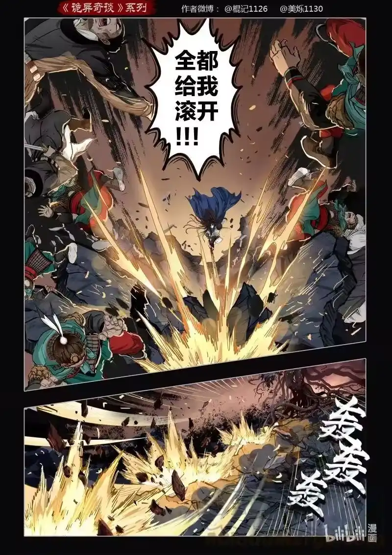 诡异奇谈_h 473 参渊 35 第7页