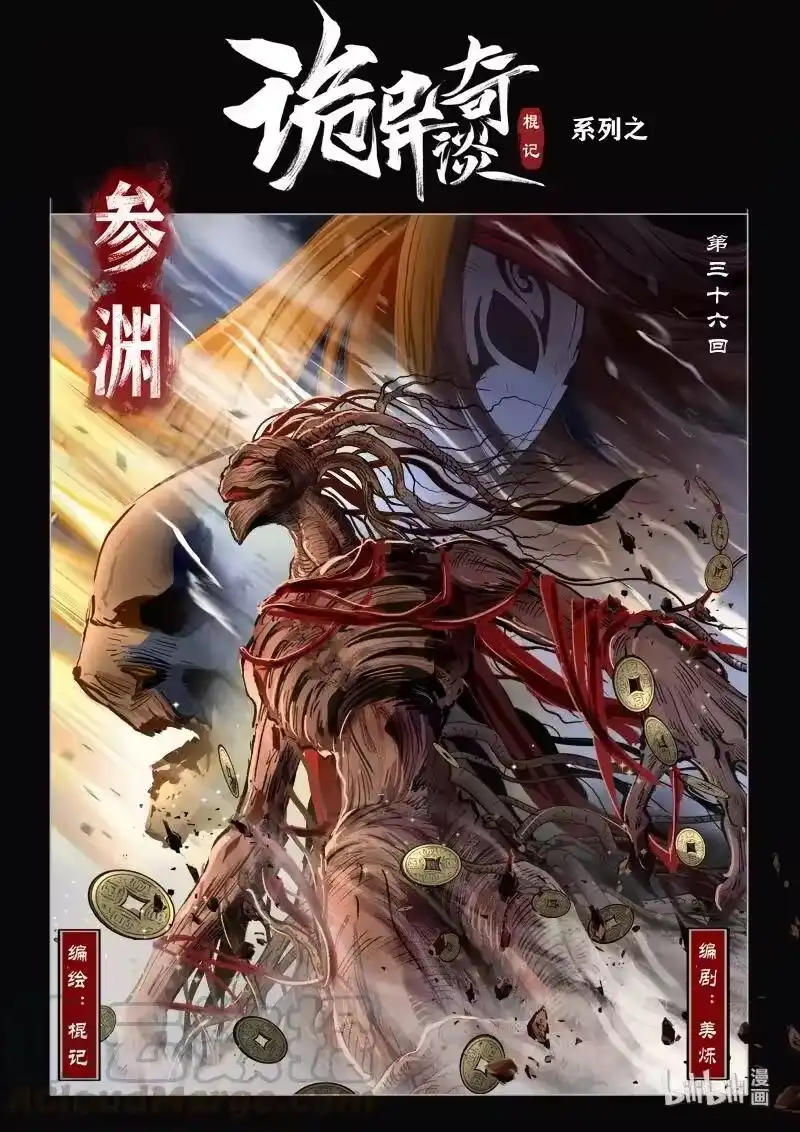 诡异奇谈_h 474 参渊 36 第1页