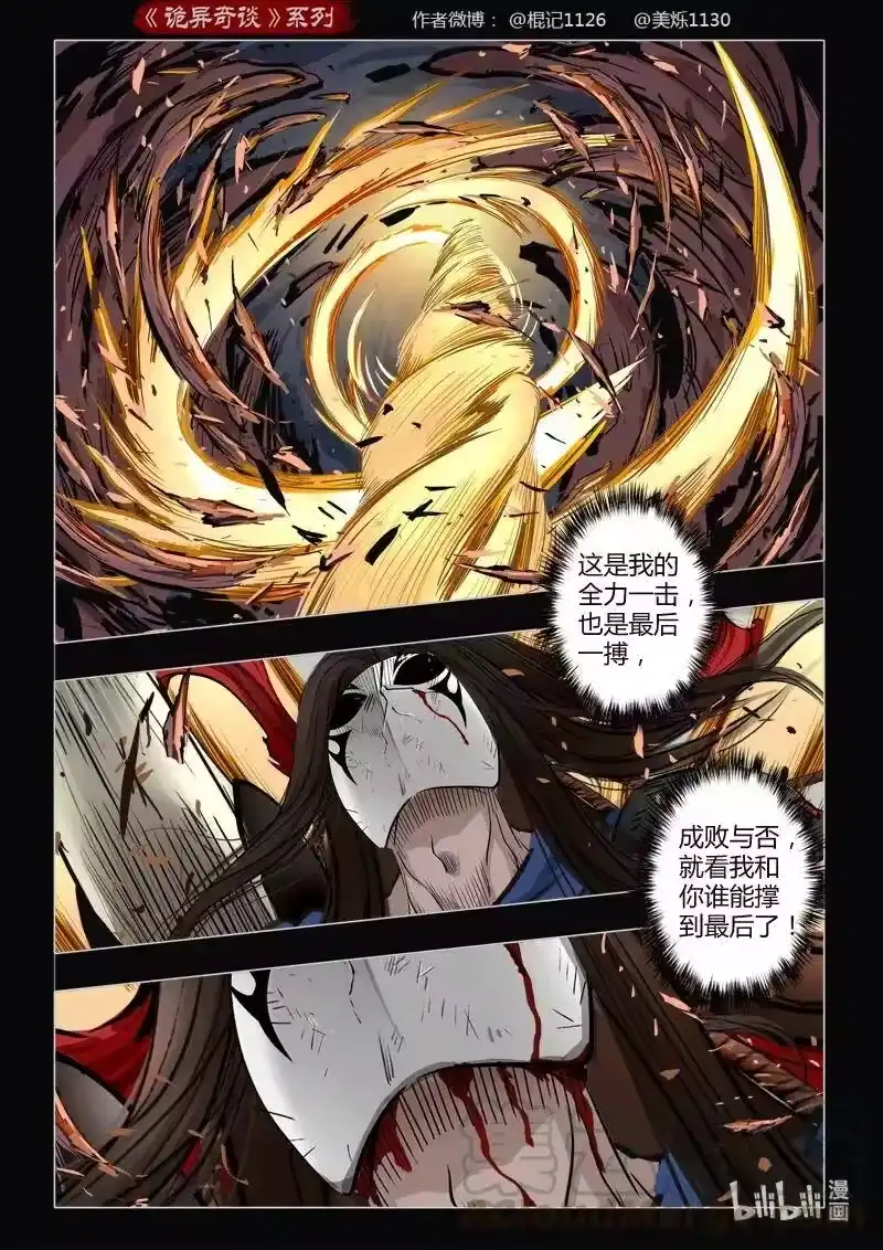 诡异奇谈_h 474 参渊 36 第10页
