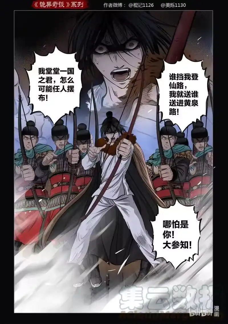 诡异奇谈_h 474 参渊 36 第13页
