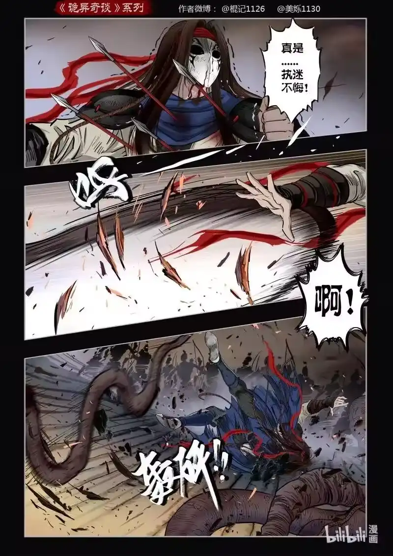 诡异奇谈_h 474 参渊 36 第14页