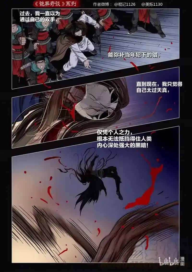 诡异奇谈_h 474 参渊 36 第16页