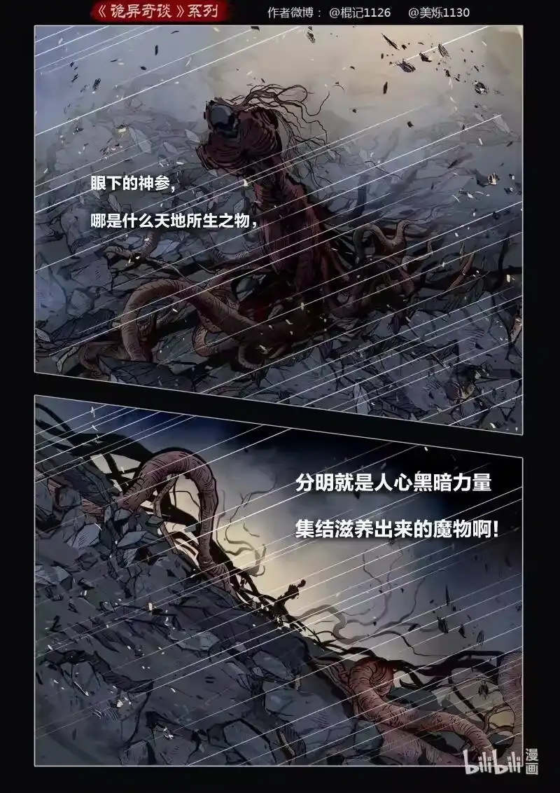 诡异奇谈_h 474 参渊 36 第17页