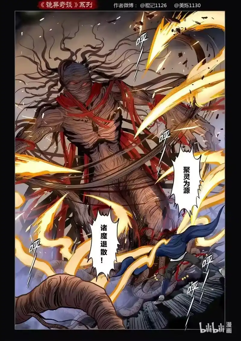 诡异奇谈_h 474 参渊 36 第2页