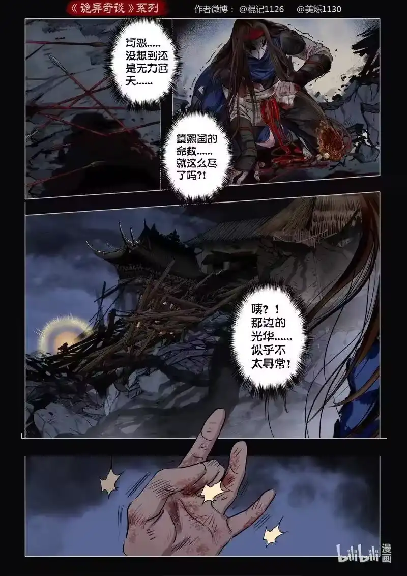 诡异奇谈_h 474 参渊 36 第20页