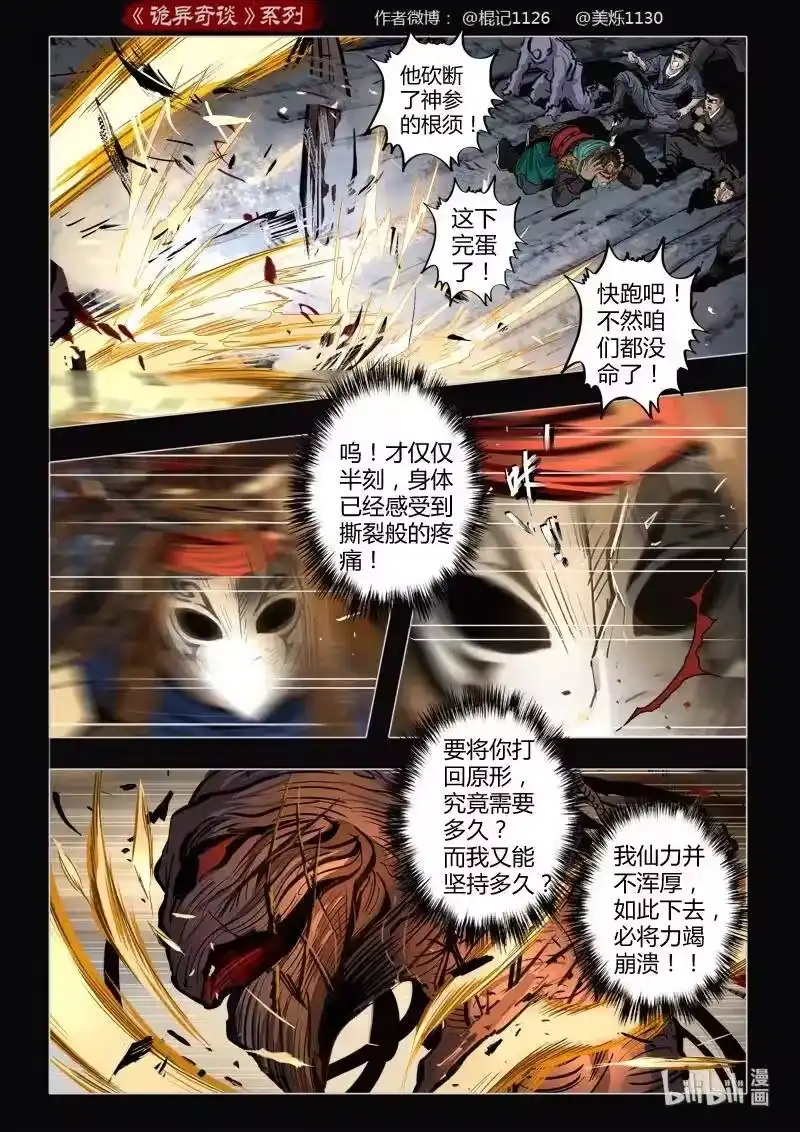 诡异奇谈_h 474 参渊 36 第5页