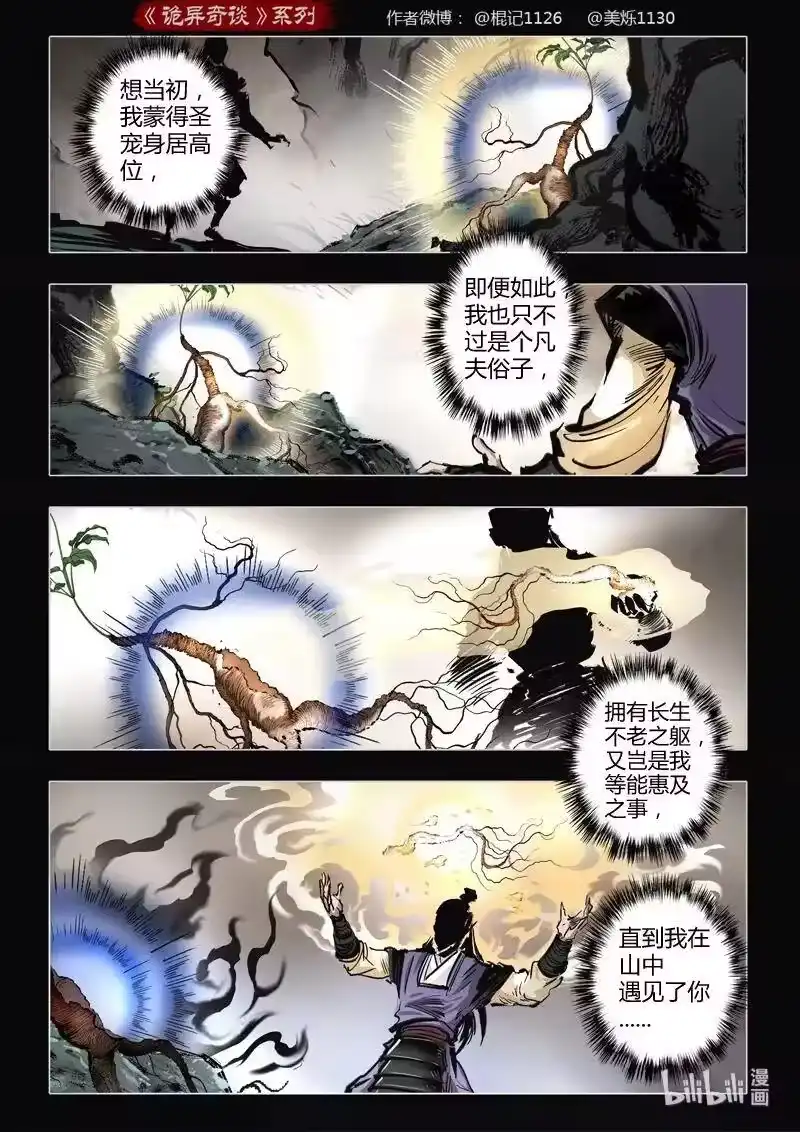 诡异奇谈_h 474 参渊 36 第6页