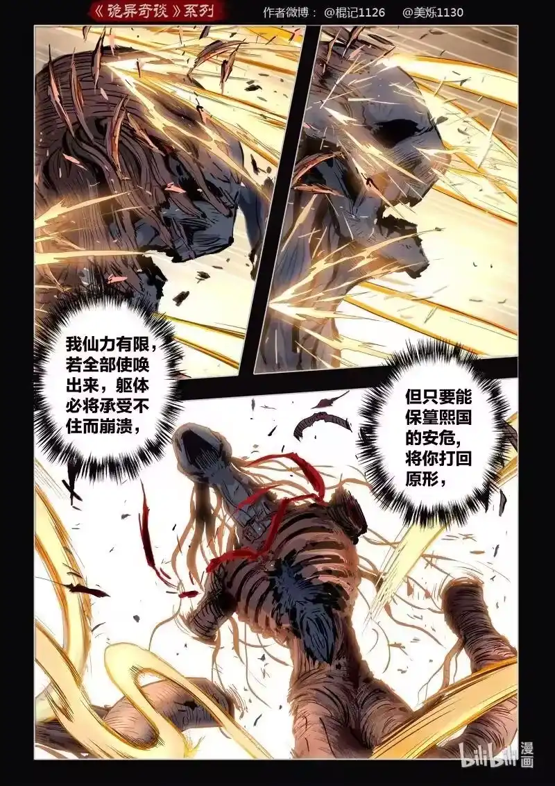 诡异奇谈_h 474 参渊 36 第8页