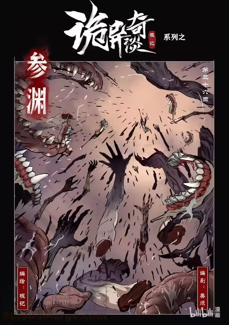 诡异奇谈_h 475 参渊 37 第1页