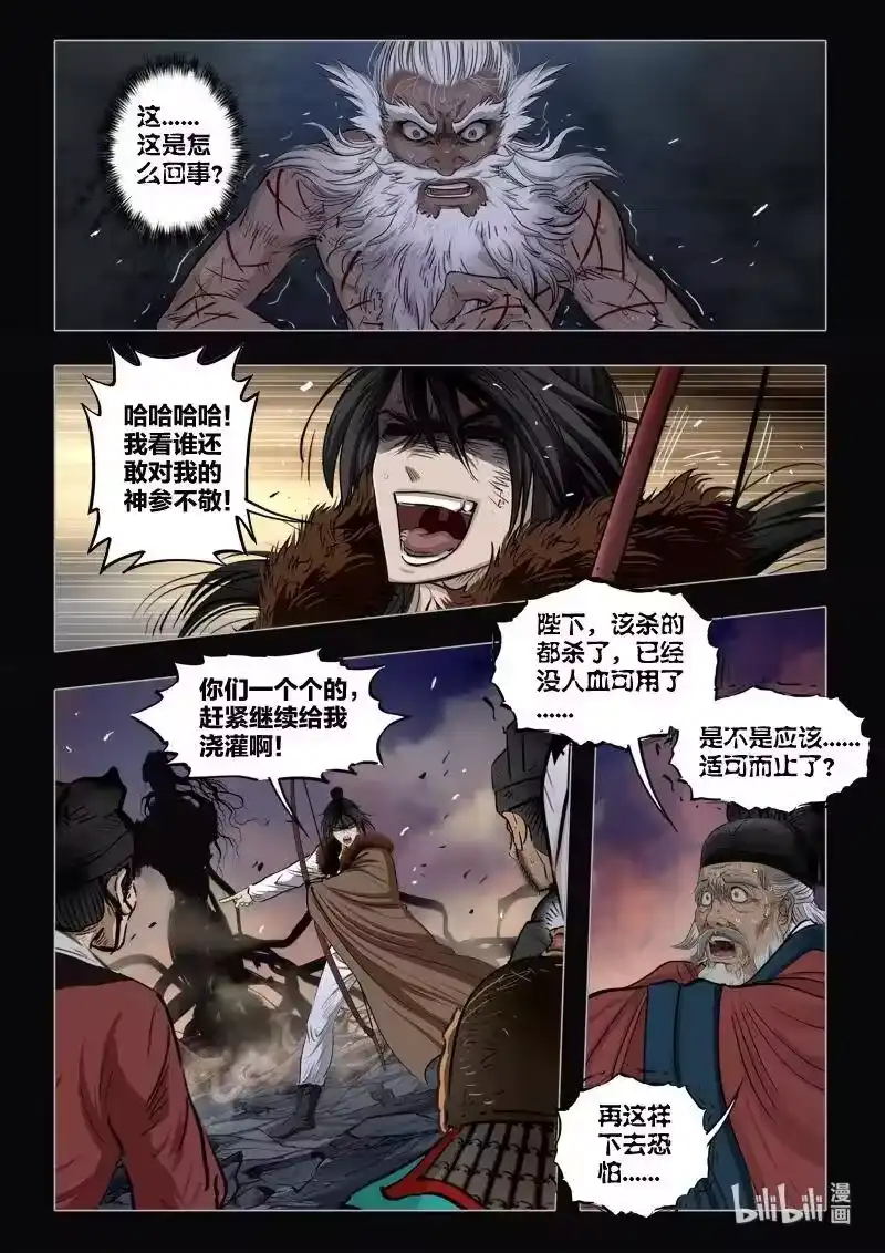 诡异奇谈_h 475 参渊 37 第8页