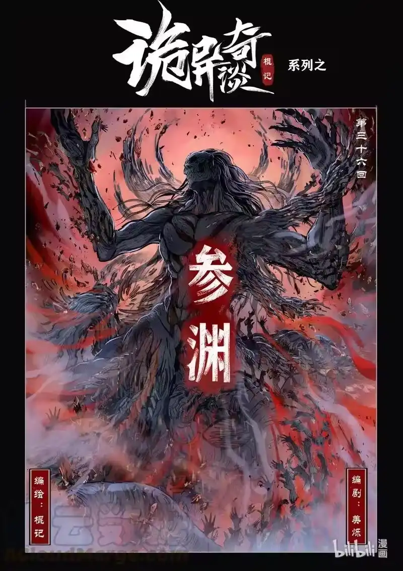诡异奇谈_h 476 参渊 38 第1页