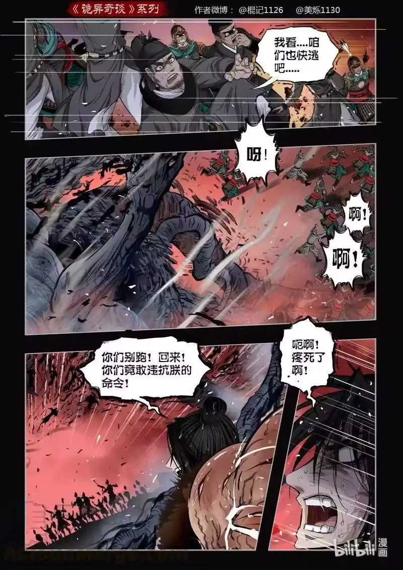 诡异奇谈_h 476 参渊 38 第10页