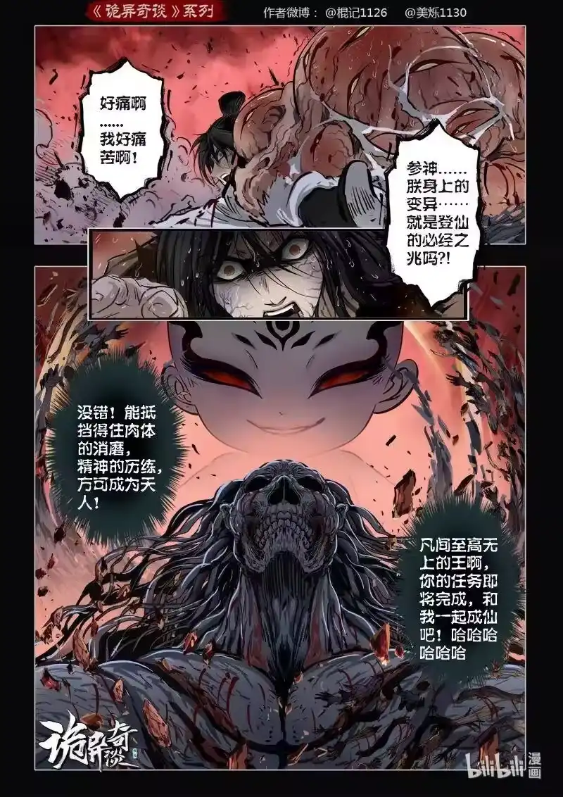 诡异奇谈_h 476 参渊 38 第11页
