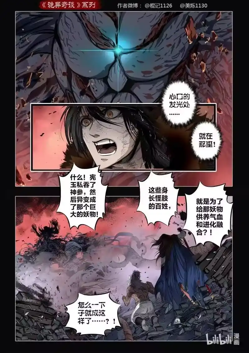 诡异奇谈_h 476 参渊 38 第12页