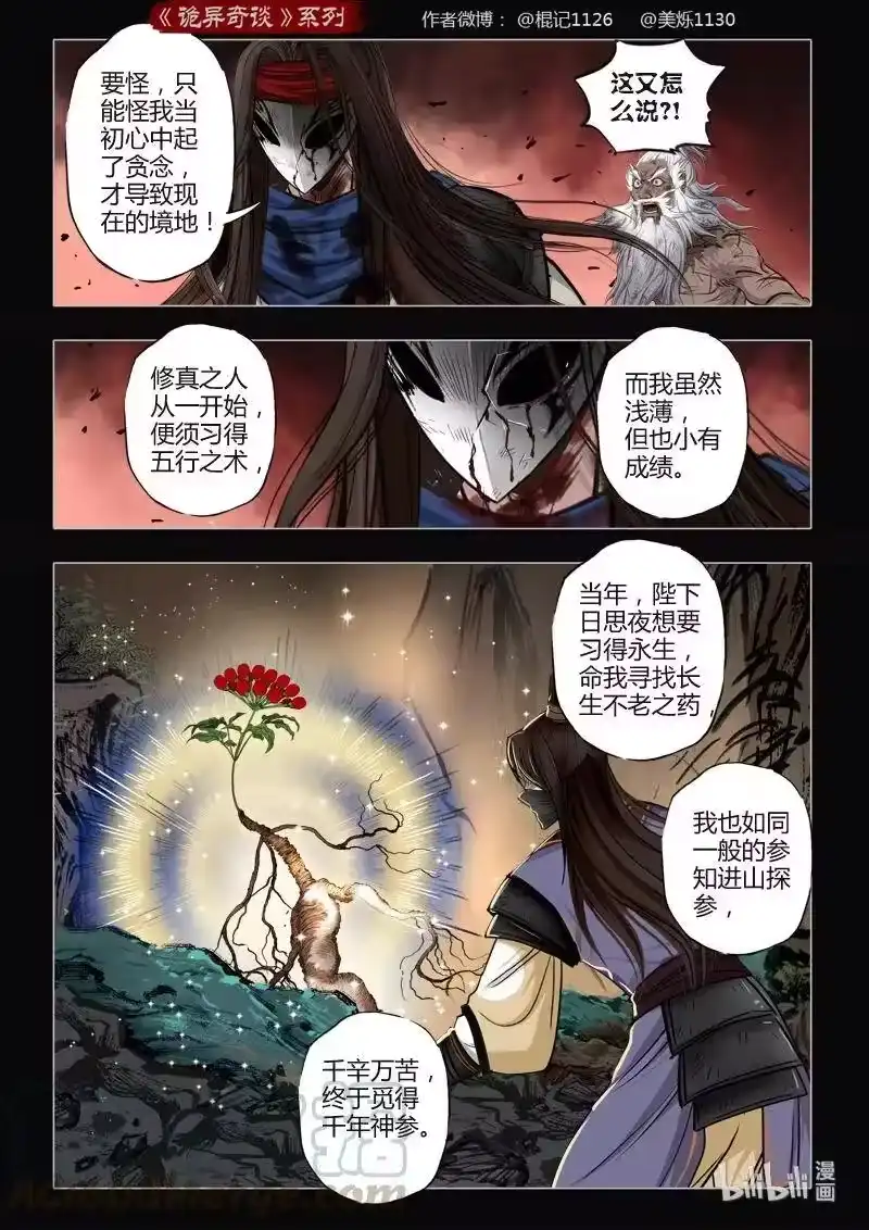 诡异奇谈_h 476 参渊 38 第13页